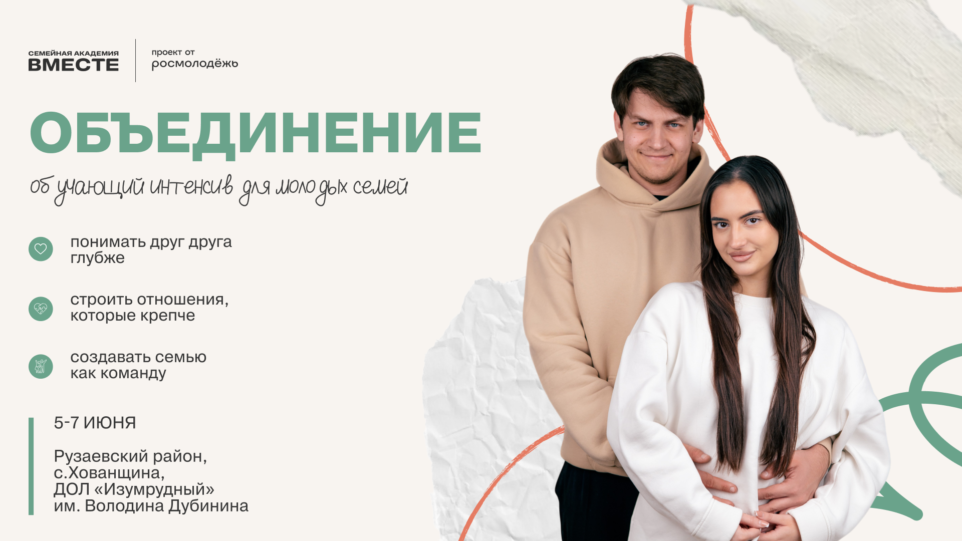 Реализация в Мордовии национальных проектов, предложенных Президентом России.  Обучающий интенсив «Объединение» соберёт молодые семьи Приволжского федерального округа в Мордовии